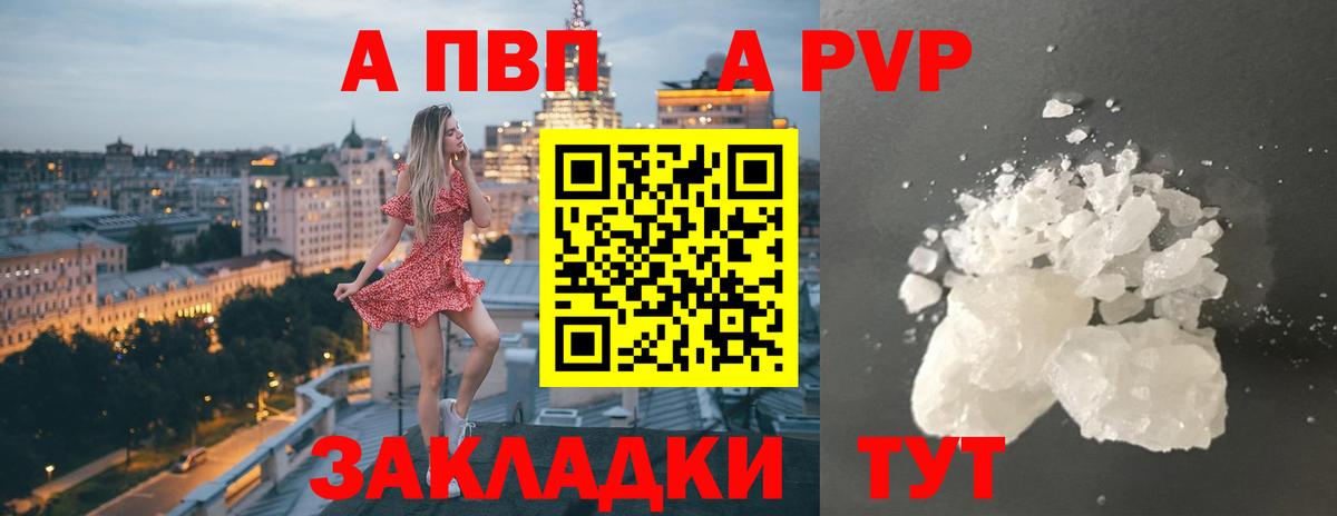 Артёмовский  A-PVP  Вход с VPN  цена наркотик  Alpha-PVP крисы CK 