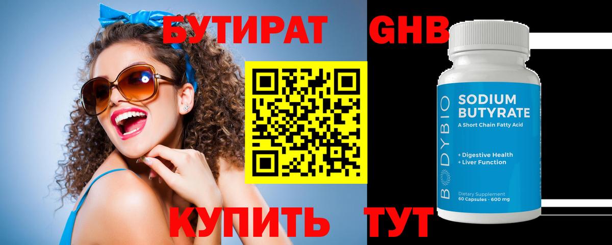 БУТИРАТ бутик  Вход с VPN  Артёмовский 