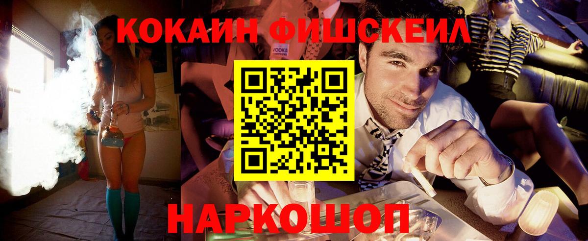 КОКАИН  COCAIN Fish Scale  КОКАИН 98%  Вход с VPN  Артёмовский 