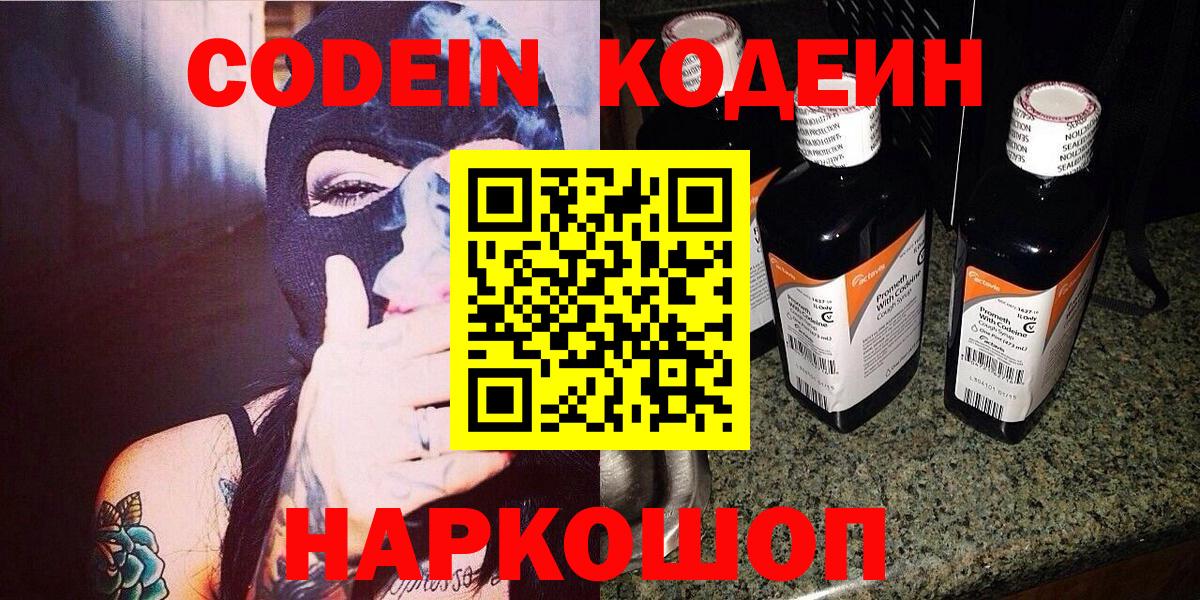 Кодеиновый сироп Lean Purple Drank Артёмовский