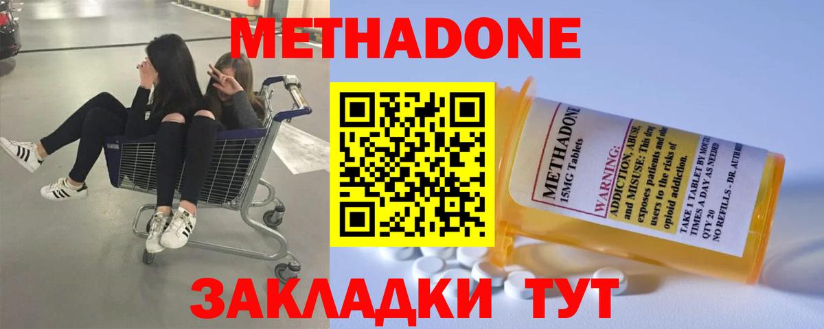 Метадон methadone  Метадон белоснежный  Вход с VPN  Артёмовский 